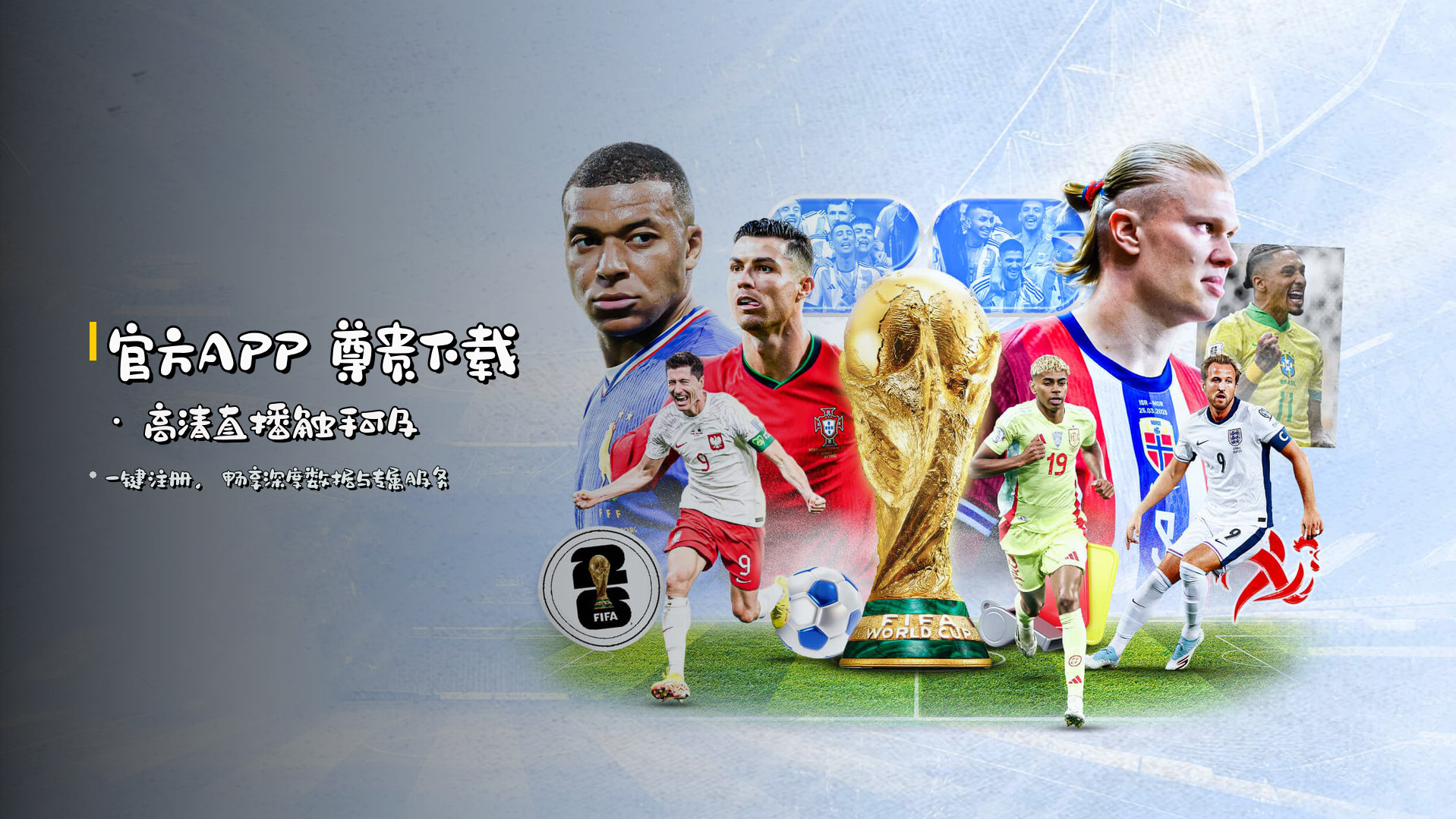 <strong>官方APP</strong> 尊贵下载 · 高清直播触手可及
