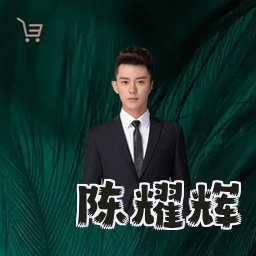 陈耀辉